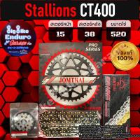 ราคา ชุดสเตอร์ หน้า หลัง โซ่X Ring Stallions CT400 เท่านั้น แท้ล้าน (10166262783)