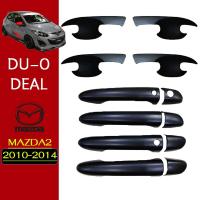 ราคา ชุดแต่ง Mazda2 2010 2014 เบ้าประตูมือจับ มีปุ่มระบุ ดำด้าน ของแต่งMazda2 มาสด้า2 (7184878174)