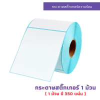 ราคา สติ๊กเกอร์ความร้อนสำหรับ เครื่องพิมพ์สติ๊กเกอร์ เครื่องปริ้นใบปะหน้า เครื่องปริ้นฉลากสินค้า เครื่องพิมพ์บาร์โค้ด Gprinter ขนาด 100x150mm (7176088270)