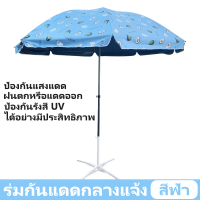 ราคา ร่มสนาม ร่มสนามกันแดด 60 ร่มใหญ่ตลาดนัด ร่มสนามในสวน ร่มแม่ค้า 60 นิ้ว ร่มขายของ ร่มขายของตลาด ร่มแม่ค้า ร่มชายหาด ร่มใหญ่ตลาดนัด60 (20167692126)