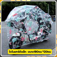 ราคา ผ้าคลุมรถมอเตอร์ไซค์ จักรยานยนต์ คลุมรถมอเตอร์ไซค์ ผ้าคลุมบิ๊กไบค์ ป้องกันรังสียูวีกันน้ำ ผ้าคลุมรถมอไซ คลุมจักรยานยนต์ได้ทุกขนาด (20913537801)