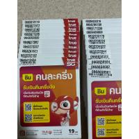 ราคา ซิมทรู เบอร์สวย เบอร์จำง่าย ซิมทรูเบอร์จำง่าย ราคาถูก เบอร์ใหม่ ยังไม่ได้ลงทะเบียน simtrue (21105815191)