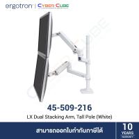 ราคา Ergotron 45 509 216 LX Dual Stacking Arm 40 Tall Pole White Multi Monitor Mount ขาตั้งจับจอภาพอเนกประสงค์ 2 แขน สำหรับหนีบขอบโต๊ะ (20541244342)