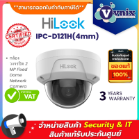 ราคา Hilook IPC D121H 4mm กล้องวงจรปิด 2 MP Fixed Dome Network Camera By Vnix Group (20269172152)