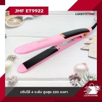 ราคา เครื่องหนีบผม CKL 9916D JMF 1033 JMF ET9922 JMF ET9932 และ อื่นๆ ของแท้100 รองรับมาตฐาน มอก ที่หนีบผม เครื่องหนีบผม ม้วนผม หนีบเงา ยืดผม ไม่ทำให้ผมเสีย (15567749071)