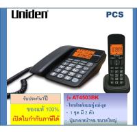 ราคา UNIDEN AT3101 2 AT3102 2 Uniden โทรศัพท์บ้าน โทรศัพท์ไร้สาย ออฟฟิศ สำนักงาน แบบ 2 คู่ แม่ ลูก มี Speaker จอ LCD แสดง Caller ID (16559886951)