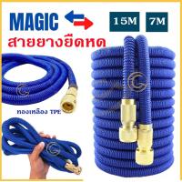 ราคา J D ขายดี สายยางยืดหด Magic Hose ยืดได้ สายยางยืดหด Retractable hose รดน้ำ ฉีดล้างจัดเก็บสะดวก ทนทานไม่ขาดง่าย สีฟ้า 25FT 50FT (8164162528)