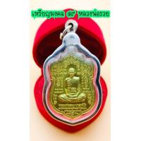 ราคา เหรียญหลวงพ่อรวย ปาสาทิโก รุ่น89มหามงคล หลังยันต์โภคทรัพย์ พ ศ2553 เนื้อทองเหลืองฝาบาตร สภาพเก่าเก็บคมชัด (15644617830)