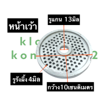 ราคา หน้าแว่น 32 หน้าแว่นเหล็ก รังผึ้งบดเนื้อ หน้าแว่นบดเนื้อ หน้าแว่นรังผึ้งเครื่องบดเบอร์32 หน้าแว่นเครื่องบด 32 รังผึ้งเบอร์32 หน้าแว่น 32 (14447601146)