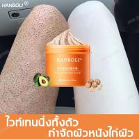 ราคา HANBOLI สครับขัดผิวขาว 250g สคับขัดผิวขาว ให้ผิวเรียบเนียนขึ้น สครับผิวกาย นุ่ม เนียนกระจ่างใส เนียนผิวใส สครับขัดตัวผิวขาว ครีมขัดผิวขาว ขัดผิวขาว สครับผิวขาว ครีมขัดผิวกาย บอดี้ สครับ ปรับปรุงผิวหนั