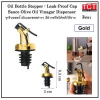 ราคา จุกรินเหล้า จุกรินน้ำมันมะกอก Sprayer Spout จุดขวดไวน์ที่ปิดข วด จุกขวดซอส มี 2 สีให้เลือก Pourer (19085773229)