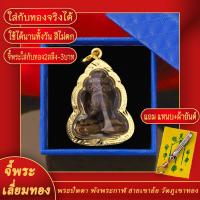 ราคา จี้พระ จี้พระปิดตา พังพระกาฬ สายเขาอ้อ วัดภูเขาทอง เลี่ยมกรอบชุบเศษทอง แถมฟรี แหนบห้อยพระ และผ้ายันต์ (17843467704)
