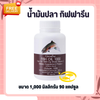 ราคา น้ำมันปลา น้ำมันปลากิฟฟารีน 1000 มก 90 แคปซูล น้ำมันปลากิฟฟารีน Fish oil GIFFARINE น้ำมันตับปลากิฟฟารีน (17333112847)