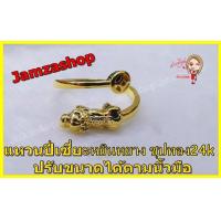ราคา แหวนปี่เซี่ยะหยินหยาง ชุปทองไมครอน24k ปรับขนาดได้ตามนิ้ว (7463445196)