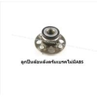 ราคา ลูกปืนล้อหน้า หลัง ยี่ห้อ LUCAS HONDA JAZZCity GDแมลงสาบ ปี 03 08 ราคาต่อตัว รวมส่งแล้ว (13663827244)