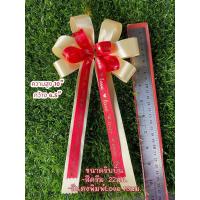 ราคา โบว์ของขวัญ โบว์ติดช่อดอกไม้ โบว์ติดพวงมาลัยธนาบัตร โบว์ติดกระเช้า โบว์ติดของชำร่วย (17430130873)