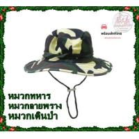 ราคา AC24 5 หมวกทหารลายพราง หมวกทหาร หมวกลายพราง หมวกเดินป่า หมวกแฟนซีทหาร Soldier Hat (8442221290)
