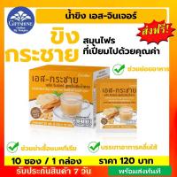 ราคา ขิงผงแท้ ขิงผงสำเร็จรูป ขิงผงไม่มีน้ำตาล ขิงผงไร้น้ำตาล ขิงแก่ กิฟหารีนของแท้ เอส กระชาย พลัส จินเจอร์ สูตรไม่เติมน้ำตาล (17041210891)