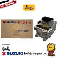 ราคา เสื้อสูบ CYLINDER แท้ Suzuki Burgman 125 200 (19598877941)