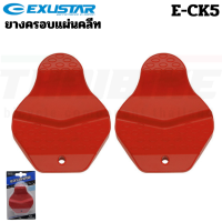 ราคา แผ่นคลีต EXUSTAR LOOK KEO EXUSTAR ยางครอบแผ่นคลีท (18450795638)