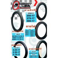 ราคา ยางนอกQuickcแบบใช้ยางในขอบ14และ17 ราคาต่อ 1 เส้น (13004371480)