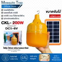 ราคา ขายดีมาก 200W หลอดไฟไล่ยุง หลอดไฟไล่ยุงและแมลง ใช้พลังงานแสงอาทิตย์ สว่างมากตลอดคืน 50LED รุ่นใหม่ล่าสุด CKL DC5 6V ของแท้ 100 (11907630943)
