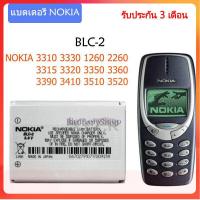ราคา แบตเตอรี่ แท้ Nokia 3310 3330 1260 2260 3315 3320 3350 3360 3390 3410 3510 3520 batterty แบต BLC 2 บประกัน 3 เดือน (17221487413)