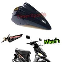 ราคา Mio เก่า บังโคลนหน้า สีดำ อย่างดี (8742103572)