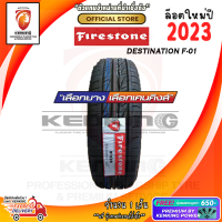 ราคา FIRESTONE 185 60 R15 F01X ยางใหม่ปี 23 1 เส้น FREE จุ๊บยาง PREMIUM BY KENKING POWER 650 ลิขสิทธิ์แท้รายเดียว (16652505672)