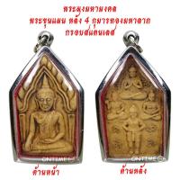 ราคา มาใหม่ ขายดี ตรงปก ส่งไว เชิญบูชา จี้พระผงมหามงคล พระขุนแผน หลัง 4 กุมารทองมหาลาภ เลี่ยมกรอบสแตนเลส BY ONTIME24 (10619773913)