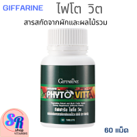 ราคา Giffarine Phyto Vitt ไฟโต วิต สารสกัดจากผักและผลไม้รวม ชนิดเม็ด ขนาด 60 เม็ด พร้อมส่ง (16112700744)