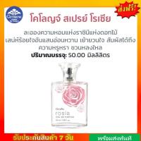 ราคา ส่งฟรี กิฟฟารีน โรเซีย โคโลญจ์ สเปรย์ โรลออน แป้งโรยตัว giffarine ROSIA cologne spray Roll on Perfumed Talc (18219161662)