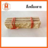 ราคา หินทราย หินกาบ ติดผนัง ขนาด 5 20 ซม 1 ตารางเมตร 20 มัด เลือกสีได้ตามต้องการ (11026915744)