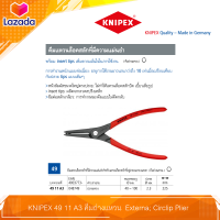 ราคา KNIPEX 49 11 A3 คีมถ่างแหวน External Circlip Plier (10740613721)
