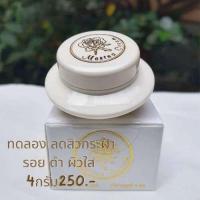 ราคา ครีมเมอร์รีน่า ครีมแก้มบุ๋ม ครีมแม่รี่ (19323372758)