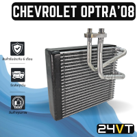 ราคา คอล์ยเย็น ตู้แอร์ เชฟโรเลต ออฟตร้า 2008 CHEVROLET OPTRA 08 แผง ตู้ คอยเย็น คอยล์แอร์ แผงแอร์ แผงคอยล์ (17940972971)