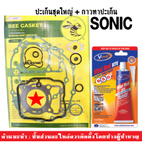 ราคา ปะเก็นชุดใหญ่ sonic ซิลิโคนทาปะเก็น สีแดง สำหรับรถรุ่น Honda Sonic โซนิค125 ปะเก็นเครื่อง sonic125 กาวทาปะเก็นแดง (17731481894)