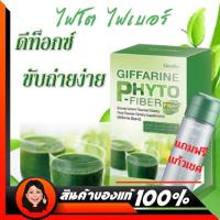 ราคา ไฟโตไฟเบอร์ กิฟฟารีน แถมแก้วเชค Phyto Fiber ผลิตภัณฑ์อาหารเสริมใยอาหาร กิฟฟารีน กลิ่นน้ำผึ้งผสมมะนาว ชนิดผง (6431590106)