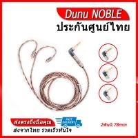 ราคา DUNU NOBLE สายหูฟัง Furukawa OCC ของแท้ ประกันศูนย์ไทย (7167814998)