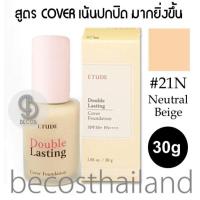 ราคา Etude Double Lasting Cover Foundation SPF50 PA 30g รองพื้นตัวดัง สูตรใหม่ COVER เน้นปกปิด ติดทนนาน (6719586013)