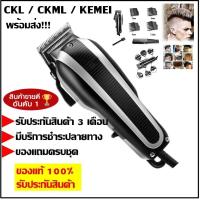 ราคา Kemei KM8848 ปัตตาเลียน แบตตาเลียน จัดแต่งทรงผม ระดับมืออาชีพ ของแท้100 มาพร้อมหวีรอง ปัตตาเลี่ยน โปร ส่งทั่วประเทศ เก็บเงินปลายทาง ตัดผม (2573638292)
