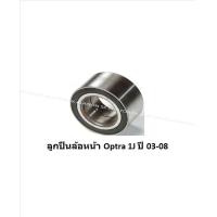 ราคา ลูกปืนล้อหน้า หลัง ยี่ห้อ LUCAS Chevrolet Optra 1J ปี 03 08 ราคาต่อตัว รวมส่งแล้ว (13882573109)