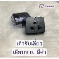ราคา เต้ารับ3ขาเดี่ยว สีดำ มีกราวด์ แบบเสียบสาย 16A 250V Chang ช้าง ปลั๊กกราวด์เดี่ยว (13795683997)