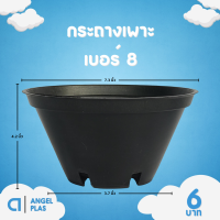 ราคา กระถาง กระถางต้นไม้ ชาม กระถางกลมทรงเตี้ย ถ้วยยาง เบอร์ 4 6 7 5 8 9 นิ้ว สีดำ สีขาว (20891949245)