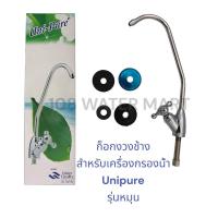 ราคา Unipure ก๊อกงวงช้าง พร้อมอุปกรณ์ติดตั้ง ใช้ต่อเครื่องกรองน้ำ ก็อกน้ำ ก็อกเครื่องกรองน้ำ ก๊อกเครื่องกรองน้ำ ก็อกงวงช้าง (21291760494)