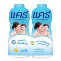 ราคา แป้งเด็ก กลิ่นคลาสสิค สูตรไฮโป อัลเลอร์เจนิก แพ็คคู่ ตราแคร์ 2 X 380 กรัม เเพ็ค 31348 (20826611548)