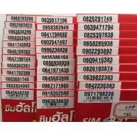 ราคา เบอร์มงคล true เบอร์สวย ทรู แบบเติมเงิน TR8 499 (19351106862)