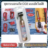ราคา ชุดกระบอกแก๊ส CO2 แบบอัตโนมัติ Auto re arm kit for JS1 adult lifejacket (15126181283)