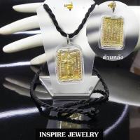 ราคา Inspire Jewelry จี้องค์เทพทันใจ ด้านหลังเป็นยันต์ห้าแถว เลี่ยมพลาสติกกันน้ำพร้อม เชือกตามแบบ (587652792)