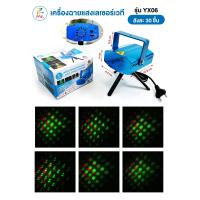 ราคา เครื่องฉายไฟเวทีแสงเลเซอร์ ไฟเวทีเลเซอร์ ไฟโปรเจคเตอร์ปาร์ตี้ เครื่องฉายเลเซอร์ (20903755928)